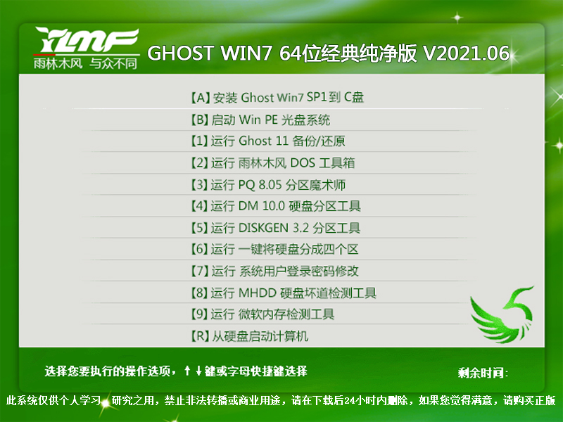 雨林木风WIN7经典纯净版64位