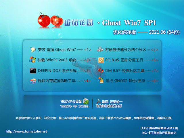 番茄花园WIN7优化纯净版64位