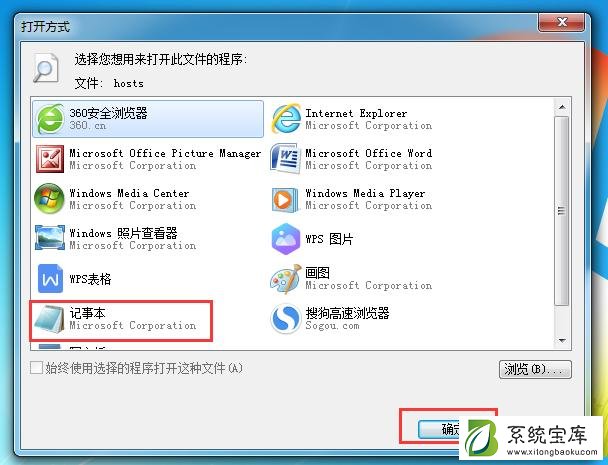 Win7系统hosts文件修改