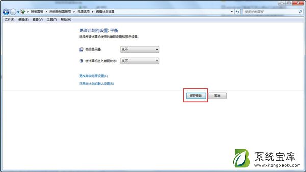 win7取消自动锁屏方式