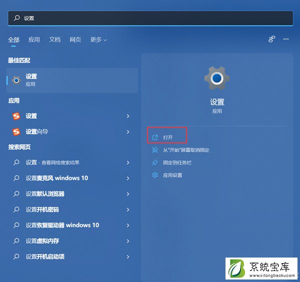  Win11设置无法使用处理方式