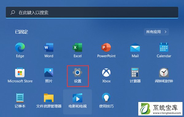  Win11设置无法使用处理方式