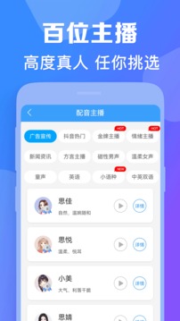 培音配音软件免费版