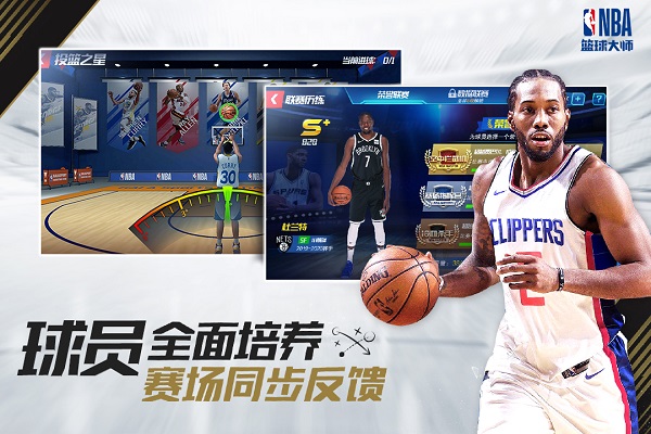 nba篮球大师九游版