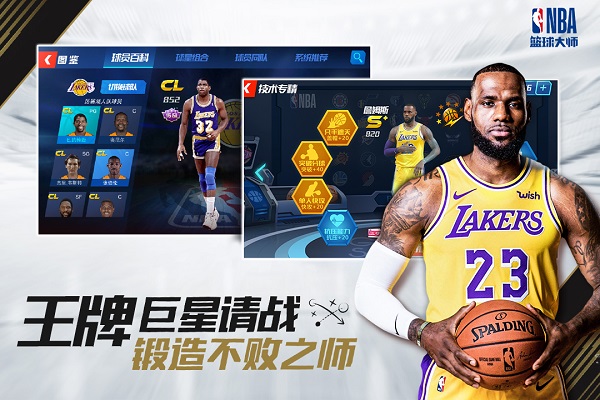 nba篮球大师九游版