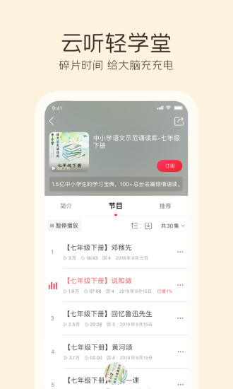 云听免费版