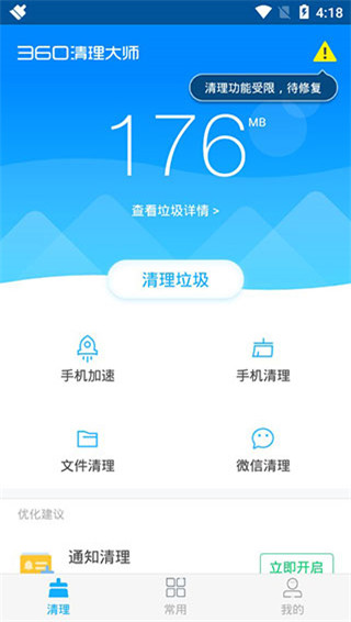 360清理大师最新版