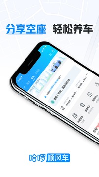 哈啰车主手机版
