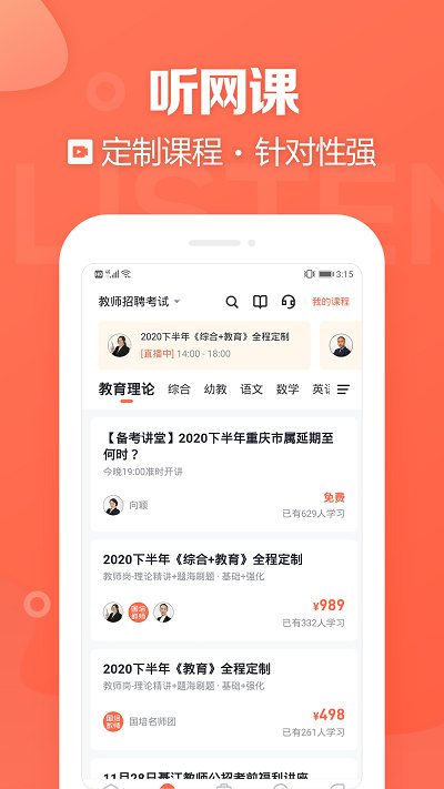 金标尺教师免费版