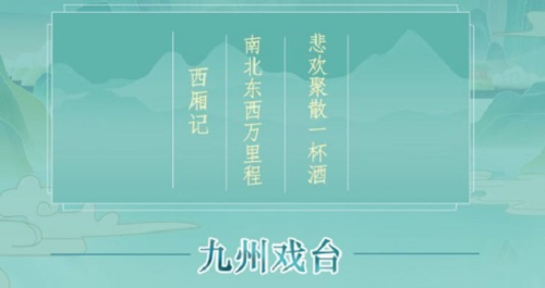 江湖悠悠九州戏台的玩法是什么 江湖悠悠九州戏台玩法攻略分享