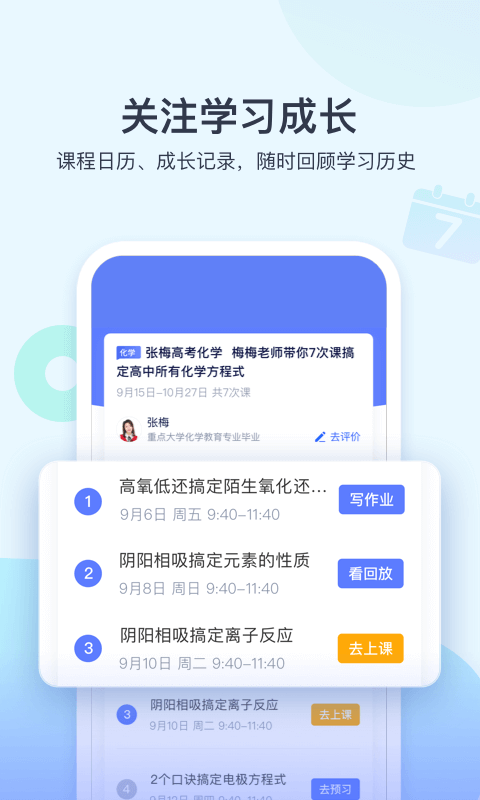 学浪教师版