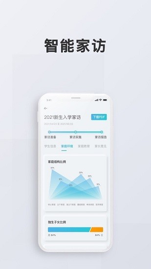 问向教师最新版