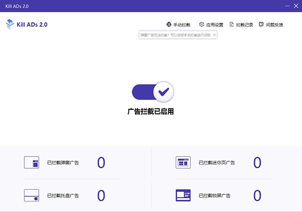 Kill ADs电脑版