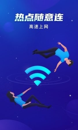 共享WiFi安卓版