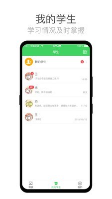 师语新说手机版