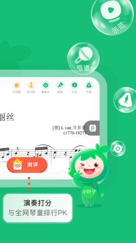小叶子智能陪练免费版