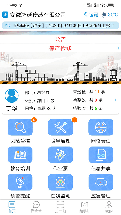 微安全手机版