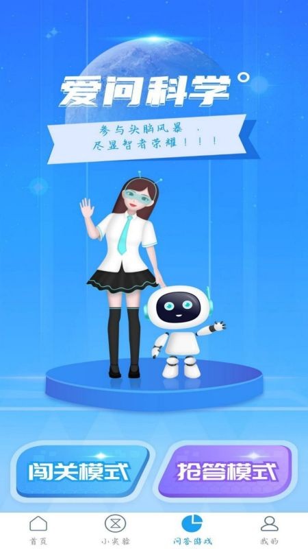 爱问科学手机版