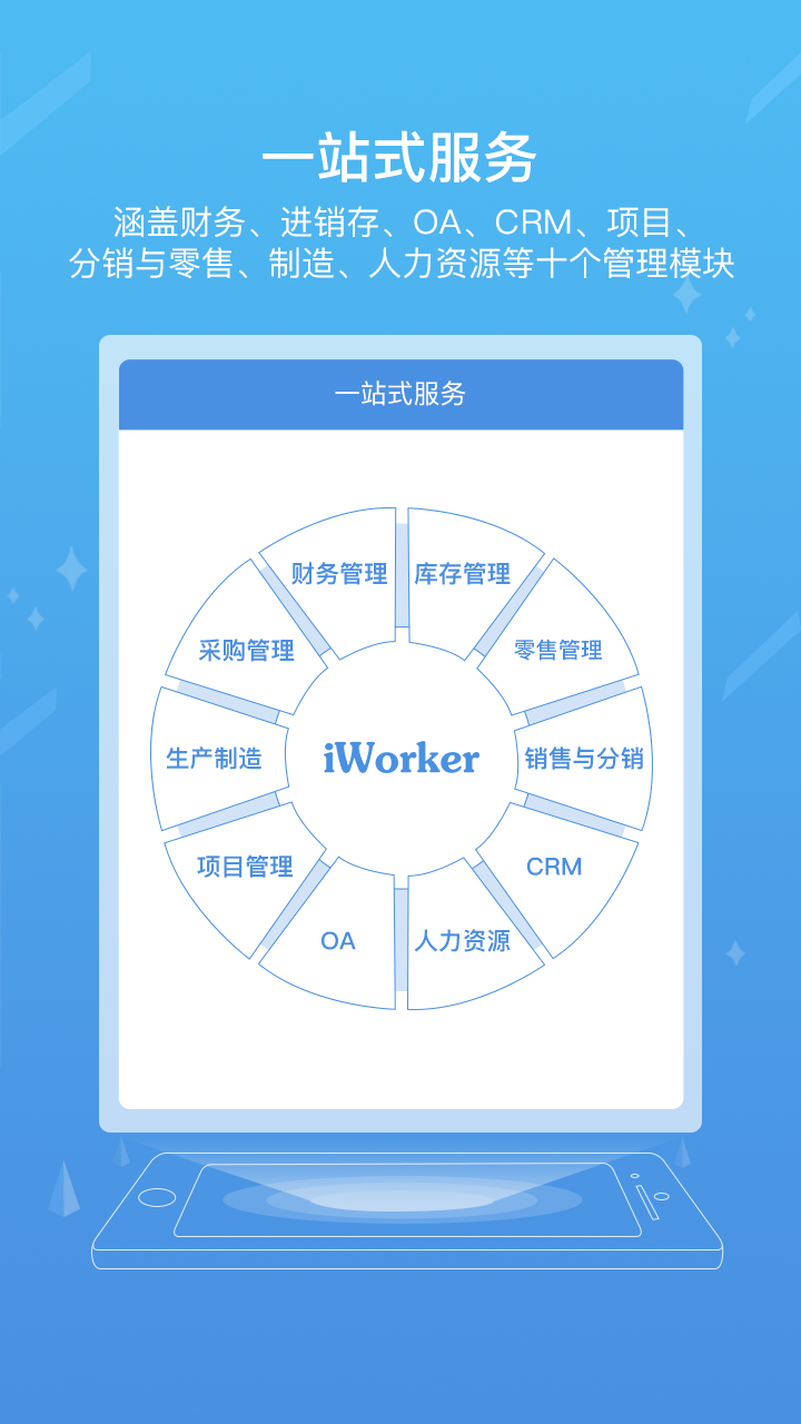 iWorker工作家免费版