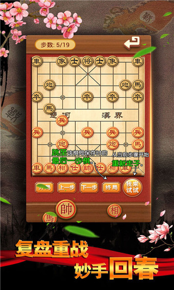 中国象棋残局大师单机版