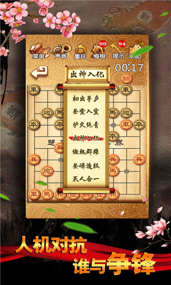 中国象棋残局大师单机版