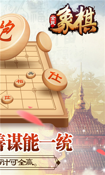 全民象棋最新版