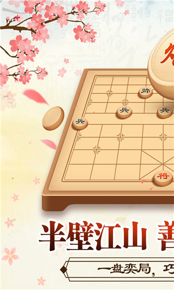 全民象棋最新版