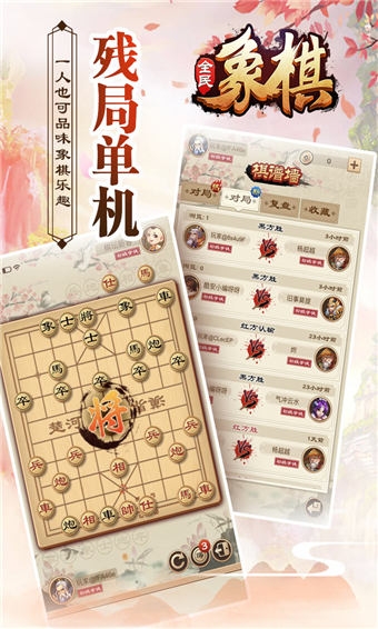 全民象棋最新版