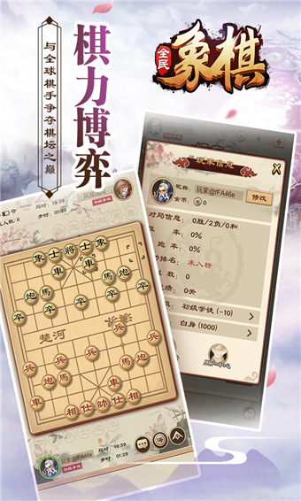 全民象棋最新版