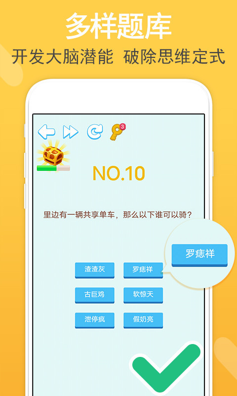 智力题库安卓版