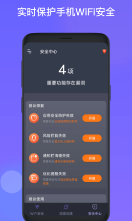 星福WiFi手机版