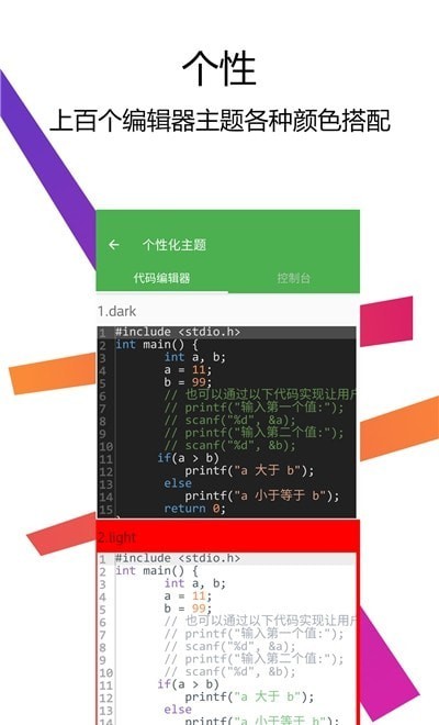 C++编译器IDE手机版