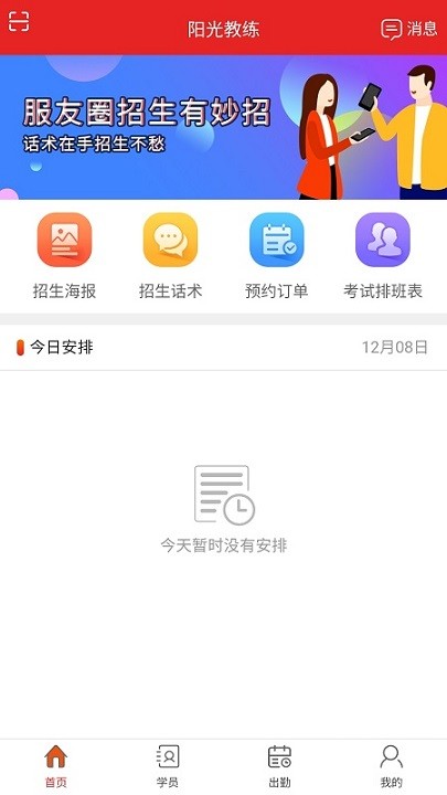 阳光教练免费版