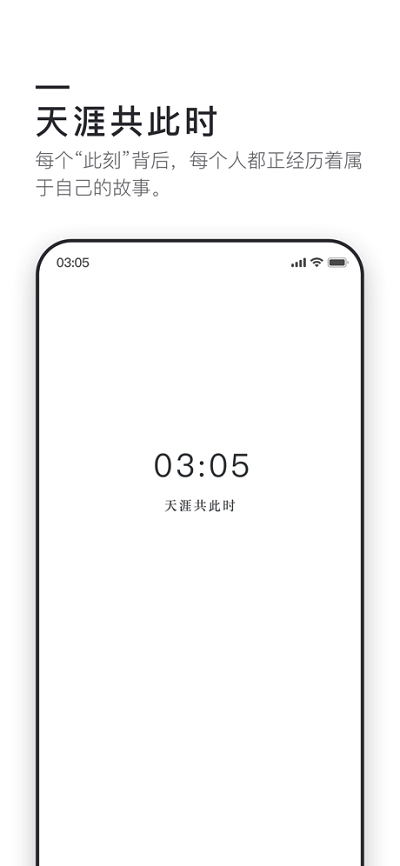 0305天涯共此时安卓版