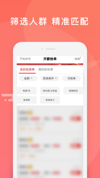 开薪抢单安卓版