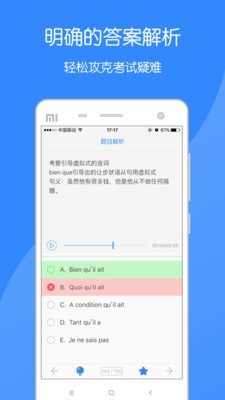 法语助手题库手机版