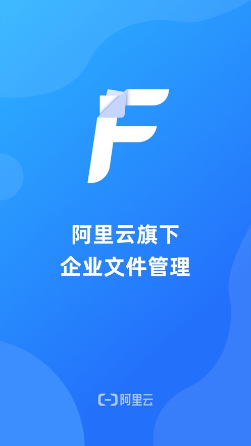 企业文件管理手机版