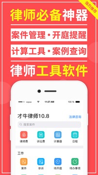 才牛律师最新版