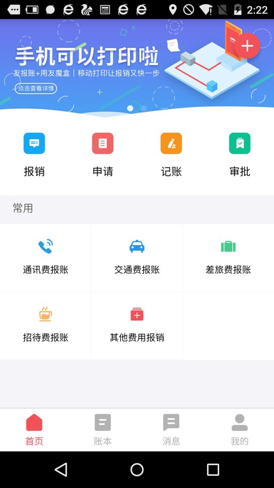 友报账手机版