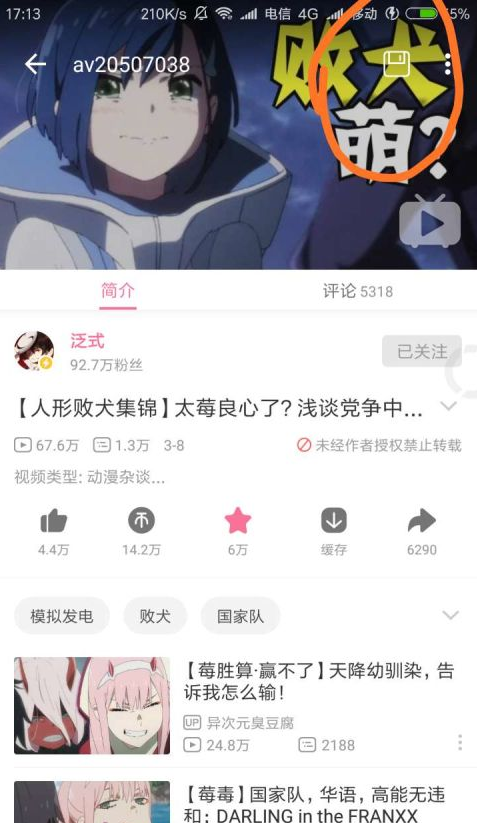 哔哩漫游最新版