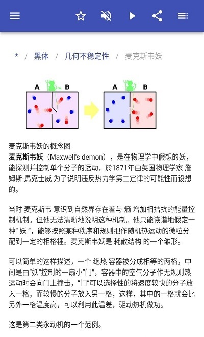 热力学知识点描述安卓版