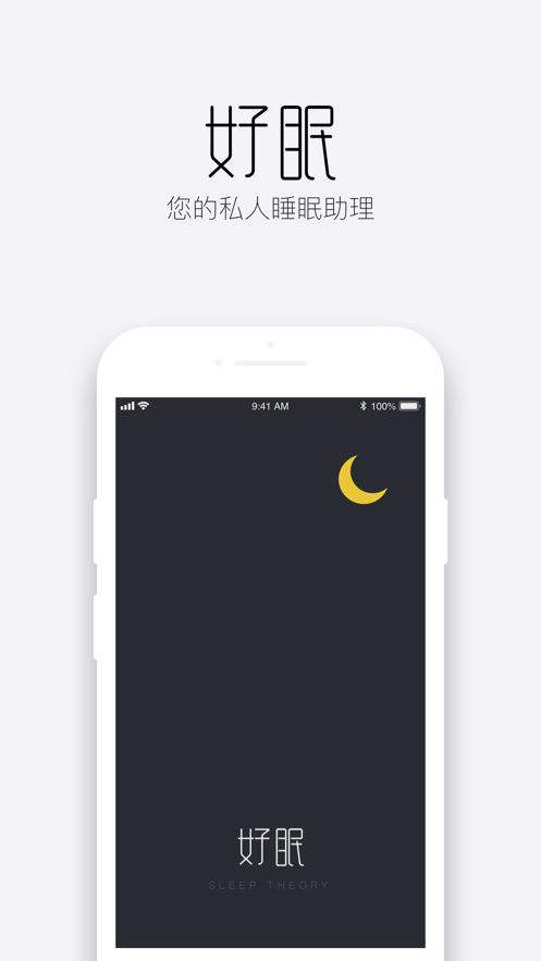 好眠最新版