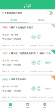 iTEST爱考试最新版