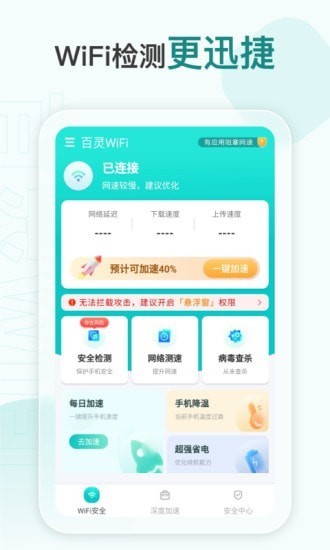 百灵WiFi手机版