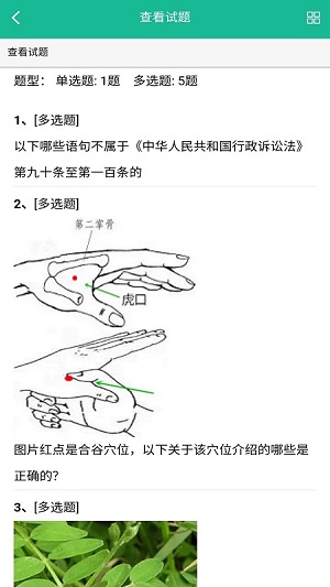 邀考手机版