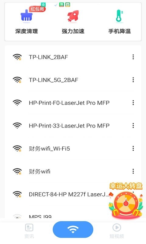 WiFi掌上宝安卓版