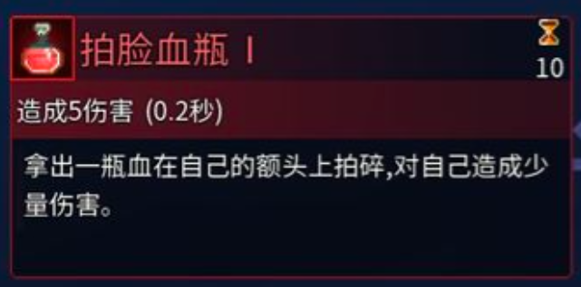 重生细胞拍脸血瓶怎么回血 重生细胞拍脸血瓶正确用法一览