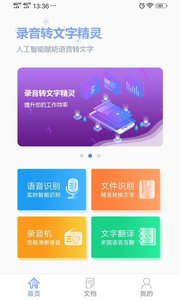 录音转文字精灵安卓版