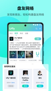 Ufly飞盘安卓版