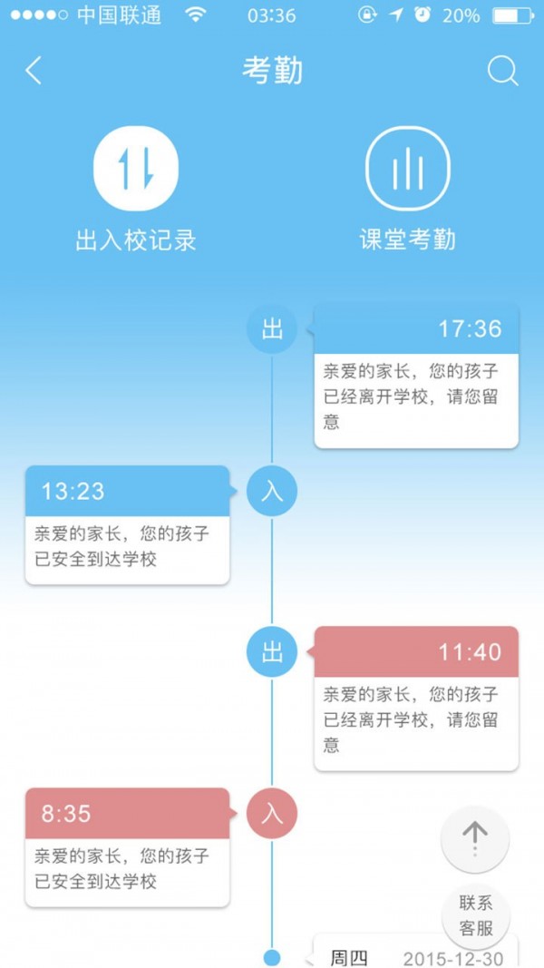 爱进步家长端